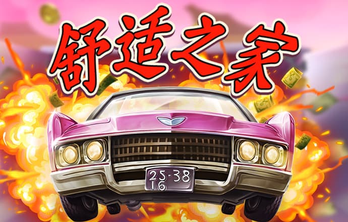 2024注册免费送彩金